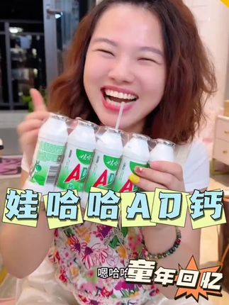 一瓶才几毛钱的#娃哈哈ad钙奶 !真不愧是国货之光,不仅味道没变连价格都没变!#国货之光 #娃哈哈 #ad钙奶 #好喝不贵