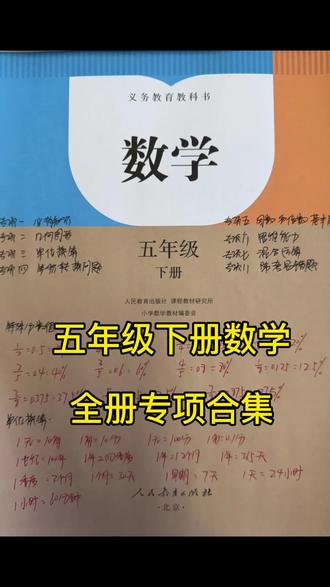 五年级下册数学,全册八大专项合集训练!#五年级下册数学#电子资料#小学数学#家长辅导资料#小学教辅