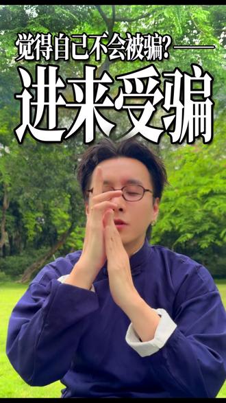 属于你的受骗测试指南。 #左九紫 #粉碎谣言#涨知识 #吸引力法则 #科普一下