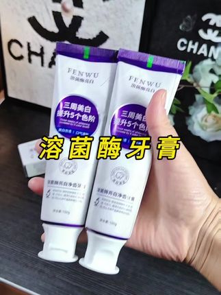 早起嘴巴有味?牙上有黄黄的赶快去用! #溶菌酶牙膏#自用好物分享#牙膏