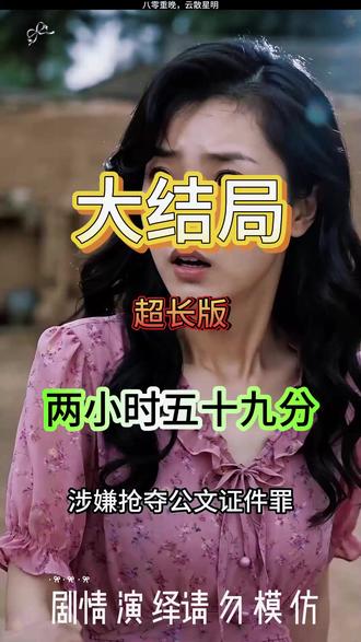 八零重晚云散星明 八零重晚云散星明后续剧情结局
#八零重晚云散星明
#八零重晚云散星明短剧
#八零重晚云散星明后续
八零重晚云散星明结局
八零重晚云散星明剧情
八零重晚云散星明网剧
八零重晚云散星明剧情
八零重晚云散星明精彩片段
八零重晚云散星明演员
八零重晚云散星明解说
八零重晚云散星明番外
八零重晚云散星明简介
亿万短剧抢先看
八零重晚云散星明大结焗
八零重晚云散星明打架后续
短剧八零重晚云散星明精彩后续害羞
八零重晚云散星明真相大白
八零重晚云散星明得知真相
八零重晚云散星明番外篇
意想不到的
精选好剧
八零重晚云散星明下载
八零重晚云散星明演员表
八零重晚云散星明男主
八零重晚云散星明女主
八零重晚云散星明男女主
八零重晚云散星明短剧演员
八零重晚云散星明反转剧情
八零重晚云散星明短剧
每天持续更新好剧
抖音剧集
反转剧情
八零重晚云散星明后续
八零重晚云散星明纯享版
八零重晚云散星明一口气看完
八零重晚云散星明短剧热播
八零重晚云散星明短剧最新剧情
八零重晚云散星明最新剧
