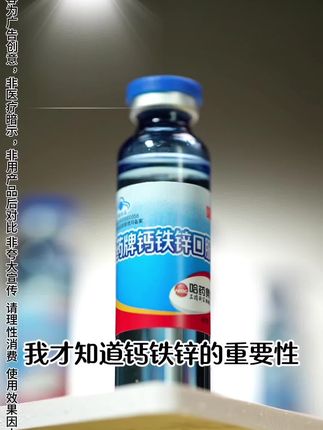 #哈药 #钙铁锌 #好喝不贵 #抖音小助手 #小蓝瓶