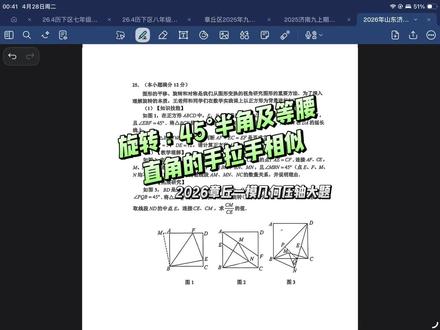 旋转变换旋转相似 2026章丘一模几何压轴大题#一模好题#几何模型#济南中考#家长收藏关注