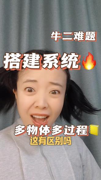 难题最喜欢你放弃它,最怕你有可持续的动作攻克它!#高考物理#滑块与木板