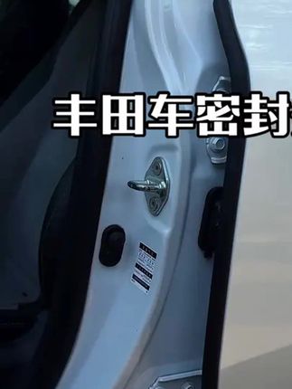 #汽车好物 #车载密封条 #汽车用品