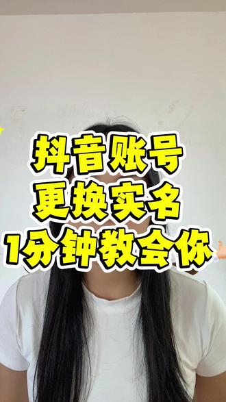 #更换实名 #更换实名认证 #更换实名认证失败 #更换实名流程 #更换实名认证方法