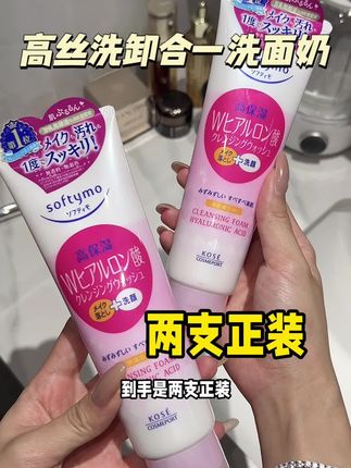 高丝居然也出来卷了!洗卸合一超大容量洗面奶买正装送正装,但库存不多了赶紧薅#高丝 #洗面奶 #洗卸合一