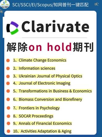 恢复检索!这10本毕业神刊你还会投吗? 本期小编盘点了近两年成功解除on hold的期刊,其中包括4本SCIE,3本SSCI以及3本ESCI。值得一提的是,目前仍有21本期刊仍处于on hold中!
☑️Climate Change Economics(SSCI)
征稿领域:经济学
期刊状态:2024年6月被标记为On hold,12月恢复收录
☑️Information sciences(SCIE)
征稿领域:计算机科学
期刊状态:2024年6月被标记为On hold,8月恢复收录
☑️Ukrainian Journal of Physical Optics(SCIE)
征稿领域:物理与天体物理
期刊状态:2024年6月被标记为On hold,9月恢复收录
☑️Journal of Electronic Imaging(SCIE)
征稿领域:计算机科学
期刊状态:2023年7月被标记为On hold,9月恢复收录
☑️Transformations in Business & Economics(SSCI)
征稿领域:经济学
期刊状态:2023年9月被标记为On hold,10月恢复收录
☑️Biomass Conversion and Biorefinery(SCIE)
征稿领域:工程技术
期刊状态:2023年6月被标记为On hold,12月恢复收录
☑️Frontiers in Psychology(SSCI)
征稿领域:心理学
期刊状态:2023年2月被标记为On hold,3月恢复收录
☑️SOCAR Proceedings(ESCI)
征稿领域:工程技术
期刊状态:2024年6月被标记为On hold,9月恢复收录
☑️Annals of Financial Economics(ESCI)
征稿领域:经济学
期刊状态:2024年6月被标记为On hold,8月恢复收录
☑️Activities Adaptation & Aging(ESCI)
征稿领域:老年学
期刊状态:2024年6月被标记为On hold,12月恢复收录
获取最新on hold目录,可随时私信@欧亚科睿学术 (18942916818)~#SCI #论文投稿 #onhold #期刊发表