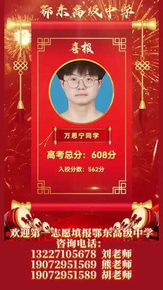 鄂东优秀学子#圆梦 #高考