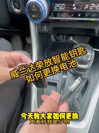 适用丰田威兰达钥匙电池原装厂智能遥控器专用3V锂电纽扣电子新款#汽车知识 #新科技 #强烈推荐 #好物推荐🔥