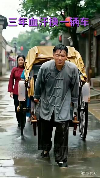 《骆驼祥子》 第一章 第一辆车 #骆驼祥子 #老舍 #经典文学 #北平车夫 #命运伏笔