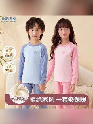 亲恩亲爱男女童羊毛桑蚕丝保暖套装秋冬加绒加厚儿童保暖内衣套装#强烈推荐 #保暖套装#好物推荐🔥 #超便宜超划算 #每日分享