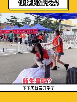 自从有了这个衣架,再也不怕我的袜子到处丢啦#开学必备#实用好物#折叠衣架#宿舍好物#出差旅行必备