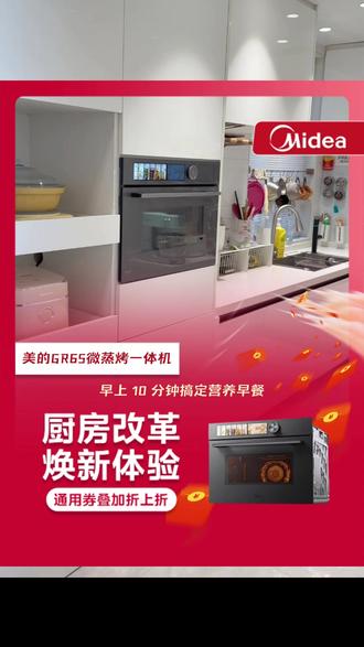 早上10分钟搞定营养早餐 #美的微蒸烤一体机#好物推荐#装修避坑#家电#烘焙