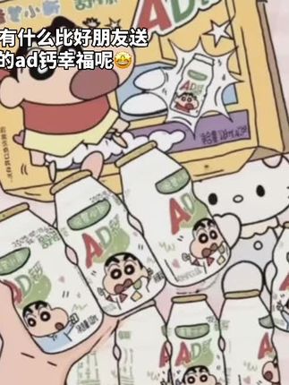 幸福的开始是从好友送的ad钙#ad钙奶 #娃哈哈