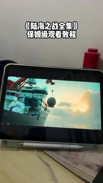 /~831e39axvM~:/爆火英剧陆海之战4-5集大结局超清无删#陆海之战 #陆海之战观看教程 #陆海之战在哪里看 #英剧推荐 #陆海之战大结局