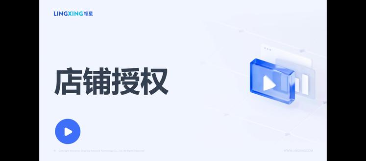 领星ERP 店铺授权操作 将亚马逊店铺授权至系统,用于数据同步
#亚马逊 #领星ERP #店铺授权