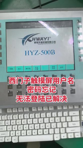 西门子plc触摸屏用户名和密码忘了 西门子触摸屏用户名和密码解密 西门子触摸屏用户名和密码怎么看 西门子触摸屏密码或用户名无效 嗯 西门子触摸屏 用户管理密码找回 西门子触摸屏用户密码输入次数太多失效 西门子触摸屏用户管理权限 西门子触摸屏密码输错怎么办 西门子触摸屏 管理员密码设置 西门子用户名和密码 西门子触摸屏密码输错三次 西门子密码输错三次后多久解锁 触摸屏 怎么修改密码 西门子plc密码解密软件 西门子触摸屏密码错误解决 西门子触摸屏登录失败怎么办 触摸屏用户登录密码过期 触摸屏密码失效怎么办 西门子触摸屏密码锁住怎么办#西门子触摸屏 #工业自动化 #触摸屏维修 #plc #速捷工控
