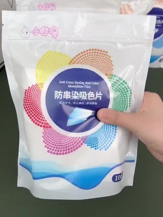 防串染吸色片100片 防串色洗衣护色混洗家庭装色母片洗衣片洗衣纸