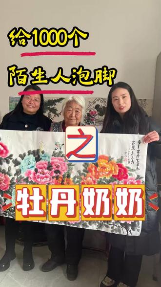 80多岁奶奶满满的正能量!飚俄语,画牡丹,活成了一幅画!#泡脚#花道养生#岩兰草精油 #治愈系笑容 #正能量传递