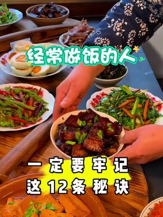 经常做饭的人,一定要记住这12条秘诀。 #美食 #炖牛肉 #牛羊肉汤料包 #炖牛羊肉料包