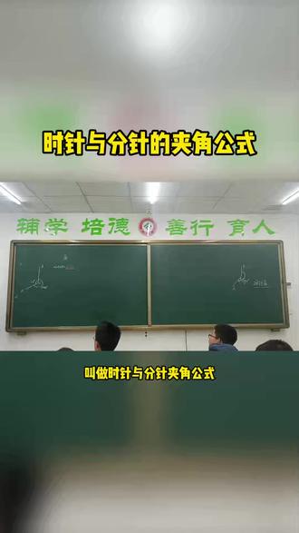 时针与分针的夹角公式#初中数学