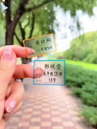 #学生姓名贴#姓名贴#姓名贴纸#幼儿园姓名贴#班级姓名贴