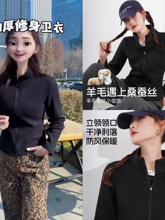 五只白鹅秋冬羊毛蚕丝糯米小蛮腰外套女加绒加厚保暖休闲修身卫衣#加绒加厚#羊毛#爆款热卖中#无限回购的宝藏单品#超便宜超划算