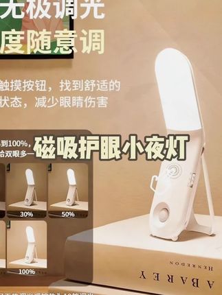 万火床头磁吸护眼小夜灯玩手机长续航充电宿舍卧室免打孔壁挂台灯 #小夜灯#磁吸护眼小夜灯#免打孔壁挂台灯#床头灯#长续航充电台灯@DOU+上热门