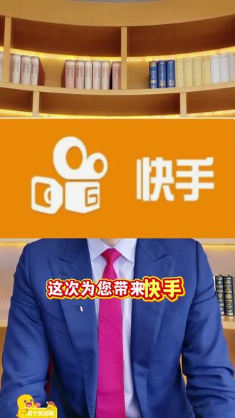 三句话解锁快手(01024)#快手 #01024 #相林简单财经