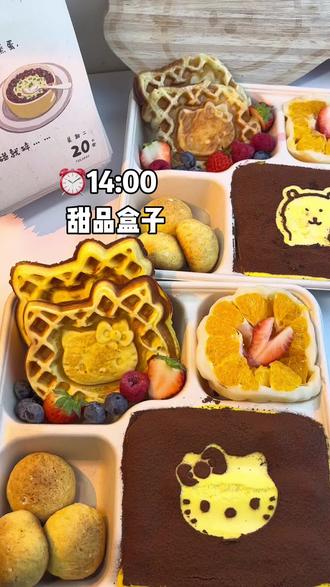 宅家自制甜品盒子
#自制甜品 #小蛋糕