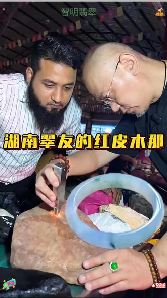 湖南翠友的红皮木那 #冰种 #冰种翡翠 #翡翠寻宝 #翡翠加工 #翡翠