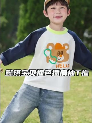 反击大漏真的太香了,妈妈们赶紧来抢懿琪宝贝家洋气百搭搭2件装的纯棉T恤,天凉就可以穿。#高品质童装 #品牌童装 #纯棉t恤 #长袖t恤
