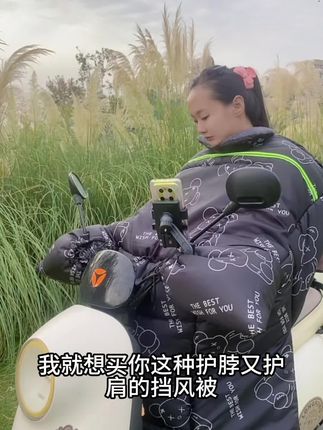 电动车挡风被 这个护肩款挡风被太好用了,今天厂家发了优惠劵,还带运费险#挡风被