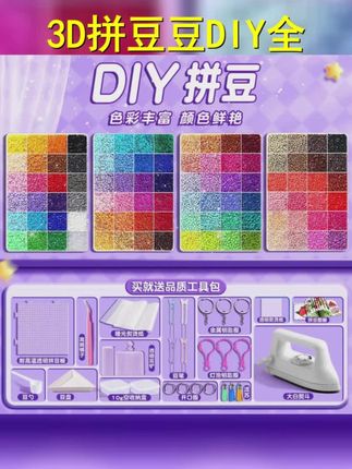 拼豆豆手工diy材料工具3d立体拼豆豆女生男生益智拼图玩具整套