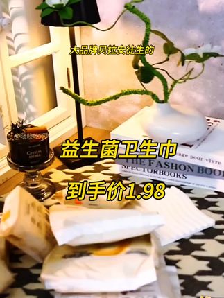 #好物推荐🔥 透气姨妈巾生理经期裤好物 贝拉安徒生益生菌卫生巾超薄夜用