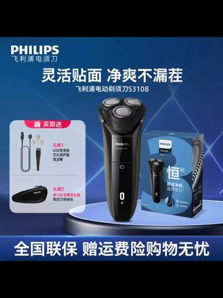 【爆款好物】飞利浦电动剃须刀干湿两用充电式大动力刮胡刀S3108#剃须刀 #飞利浦剃须刀 #刮胡刀 #电动剃须刀 #高端大气
