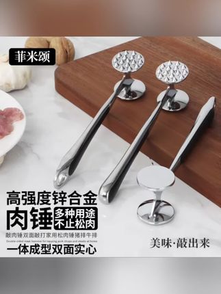 【304】敲肉锤双面单面敲打家用松肉锤猪排羊排牛排鸡排专用锤肉器#敲肉神器 #打肉锤 #锤肉器 #松肉锤