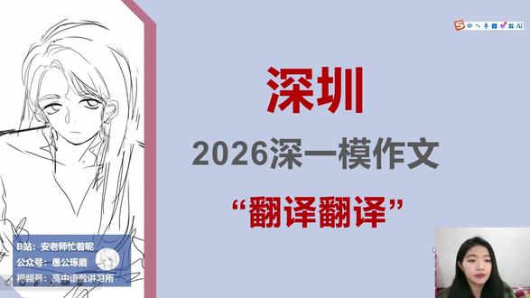 北大安老师讲深一模作文:这题难吗? 2026深圳一模作文模仿高考题,但是……#广东高考 #深圳中学 #高考语文 #语文 #高中