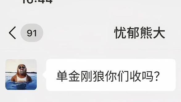 谁懂啊真的是金刚狼 #三角洲行动 #三角洲 #哈夫币 #聊天记录