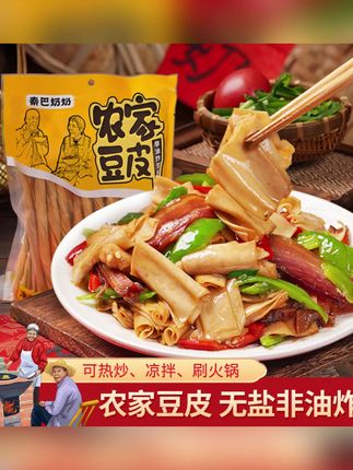 【热卖爆款29W单】秦巴奶奶农家老豆皮大豆蛋白无盐非油炸干货240g#农家老豆皮 #秦巴奶奶食品 #热卖爆款 #无盐干货 #大豆蛋白