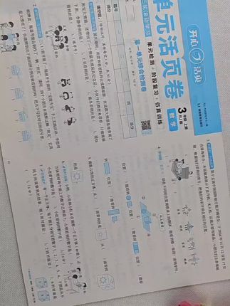 三年级上册数学试卷测试卷全套人教版#语文 #数学 #试卷 #考试 #做题