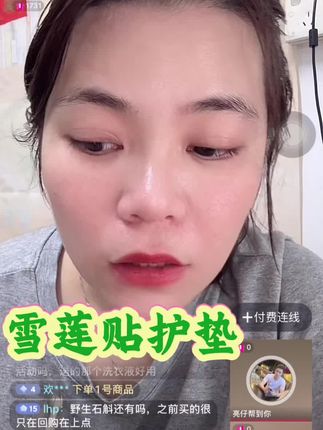 雪莲贴护垫#小元姐姐#热门话题1600000亿流量 #同城好店推荐 #雪莲贴护垫 #直播录屏分享
