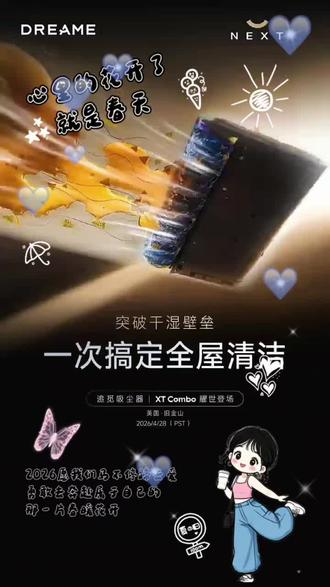 敢梦敢为,火力全开!✨#追觅科技 #追觅吸尘器 #25万转磁悬浮马达 #磁悬浮马达
