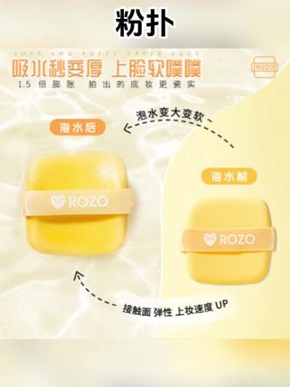 ROZO黄油气垫粉扑粉底液专用干湿两用美妆蛋超软化妆粉扑服帖#粉扑 #粉扑推荐 #气垫粉扑