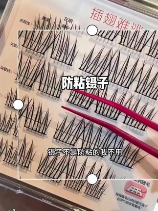 巨牛!不粘胶镊子!!贴睫毛双眼皮贴真的巨方便巨简单!!!#假睫毛贴法 #化妆工具 #双眼皮贴