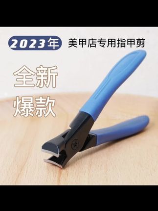 #美甲专用【指甲钳】纯钢不生锈2023爆款美甲修手脚剪指甲基础工具