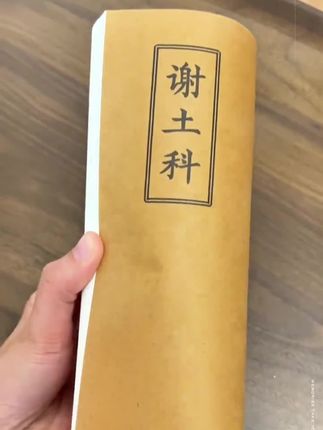谢土#习俗风俗 #日常分享 #见者好运 #诸事顺利 #记录生活