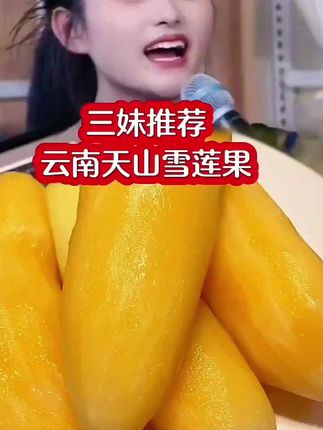 云南天山雪莲果,脆甜多汁每天现挖现发好吃#超便宜超划算#雪莲果#优质农产品#脆甜多汁#唐三妹