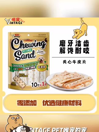 VINTAGE PET/唯宠宠物零食夹心牛皮片磨牙洁齿高蛋白磨牙棒 #好物分享 #热门推荐 #爆款推荐